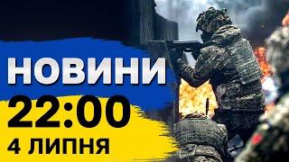 Новини 22:00 4 липня. Атака на одеський порт ввечері 4 липня, Орбан не має мандату для візиту в РФ