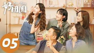 ENG SUB【好团圆 Our Days】EP05 向中和邓海洋提出离婚（白百何、李纯、王玉雯）