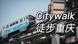 【video podcast】Chongqing: probably the only city I would go to without taking my bike