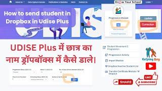 How to send student in Dropbox in Udise Plus | UDISE Plus में छात्र का नाम ड्रॉपबॉक्स में कैसे डाले।