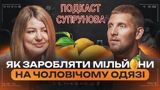 ВІД РИНКУ ДО МІЛЬЙОННИХ ОБЕРТІВ В ОНЛАЙНІ| ІРИНА КОХ| Подкаст Супрунова