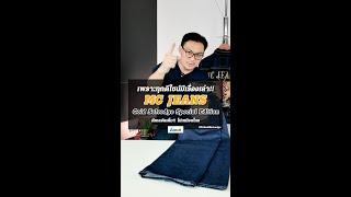 Mc JEANS Gold Selvedge Collection : Eakko De Sneak