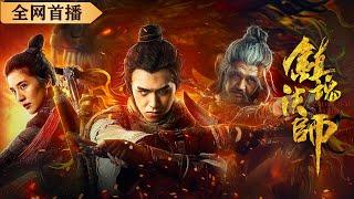 Exorcism Master (2023) | Full Action Movie | Zombie | Chinese movie 2023