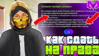 КАК СДАТЬ НА ПРАВА на МАТРЕШКА РП ?! ОТВЕТЫ НА ВОПРОСЫ В АВТОШКОЛЕ MATRESHKA RP