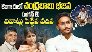 ఈనాడు మీద కోపం..! | YS Jagan Sensational Comments on Eenadu | CM Chandrababu | Aadhan Telugu