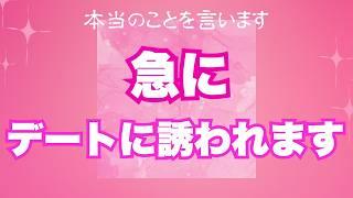 【急に！デートに誘われます】9月23日までにみれた方、おめでとうございます️【恋愛運が上がる音楽・聴くだけで恋が叶う】