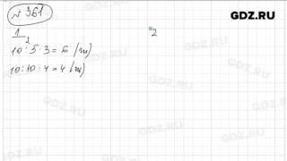 № 361 - Математика 5 класс Зубарева