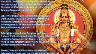 Swamy Ayyappan Namaskara Slokam (Loka Veeram Maha Poojyam)