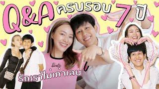 Q&A คบมา 7 ปีแล้ว อะไรที่ทำให้เรายังรักกันอยู่ | chopluem