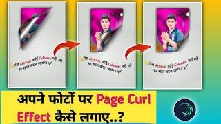 Alight Motion New Viral Page Curl Effect Video Editing / Instagram Viral Shayari Video Editing 