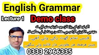 English Grammar Classes Demo Lecturer | Imran Mirani