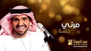 حسين الجسمي - مرني (جلسات وناسة) | 2013 | Hussain Al Jassmi - Jalsat Wanasa