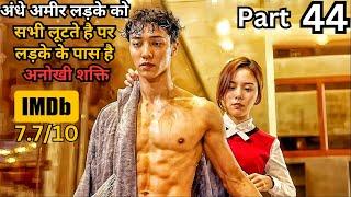 Part 44 - Blind Rich Boy is Fooled by Everyone But He Has Revenge Plan | Series Explained in Hindi