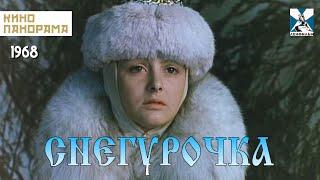 Снегурочка (1968 год) семейная сказка