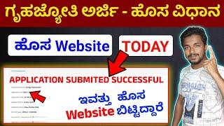 gruha jyothi yojane how to apply | free current apply online | How to Apply for Gruha Jyothi kannada