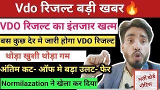 vdo result 2023/vdo re exam result date 2023/vdo expected cut off 2023/vdo result kab aayega/vdo