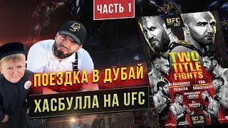 Хасбулла на UFC / Hasbullah at UFC