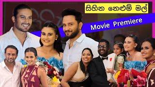 "සිහින නෙළුම් මල් - Sihina Nelum Mal" Sinhala Movie Premiere, Hemal Ranasinghe, Dusheni Silva...