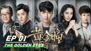 【SUB】Ep01: LAY got special eyes and began spiritual adventure 张艺兴异瞳看穿万物 | Golden Eyes 黄金瞳 | iQiyi