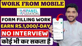 Earn Money From Mobile | Form Filling Job | Part Time Job | Online Jobs | Work From Home Jobs 2024