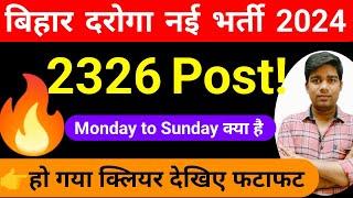 bihar daroga new vacancy 2024 || kya hai new update, bihar si new vacancy 2024, daroga bharti 2024