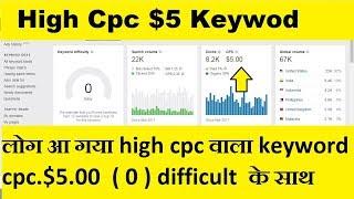 low competition keywords with high traffic | high $5 cpc keyword research king 2020