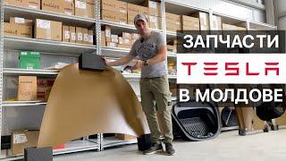 В Молдове появился склад запчастей для Tesla!