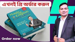 Magic of English ইংরেজি শেখার ম্যাজিক || Basic And Spoken English Book