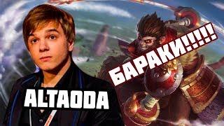 АЛЬТА СГОРЕЛ НА СТРИМЕ // Altaoda Dota