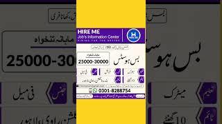 Jobs In Lahore jobs in Pakistan #jobs #jobsinpakistan #shorts #latestjobs2023 #viral #trending #job