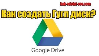 How to create a google drive. Install google drive on computer.