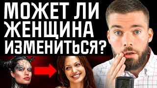 Как изменить девушку в ЛУЧШУЮ сторону? Как воспитать жену?          #психология  #отношения #женщина