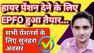 रिटायर्ड नेताओं को क्यों मिले पेंशन। eps 95 पेंशनर्स के लिए ताजा अपडेट, पेंशनर्स को कब से मिलेगी ।