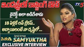 Sivangi Serial Actress SAMYUKTHA (Mitra) Exclusive Interview | Telugu Serials | TV5 Entertainment