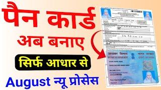 new pan card apply online 2024 | pan card kaise banaye | online pan card apply