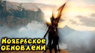 LOST ARK || Ноябрьский патч || Испытание бездны  Обитель снов || Темные знамения (перевыпуск)