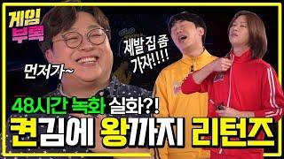 저흰 왕이 필요없으니까 집에 좀 보내주세요(feat. 켠왕 허강조류)ㅣ게임부록ㅣ EP.7-1