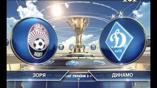 Заря - Динамо - 1:2. Обзор матча