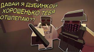 Смешные Моменты в UNTURNED