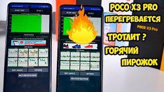 Xiaomi Poco X3 Pro тротлинг и нагрев  Что в реальности?