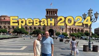 Армения июнь 2024. Мы в шоке! Отношение к русским! Цены в Ереване!