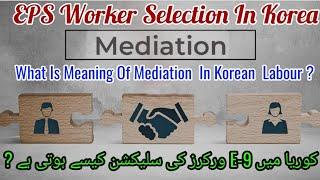 How To Select E-9 Worker In Korea? کوریا میں ورکرز  کی سلیکشن کیسے ہوتی ہے ؟