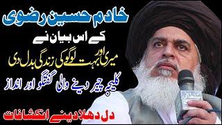 Allama Khadim Hussain New Bayan By  | Very Emotional Bayan 2022 | Wahad Production