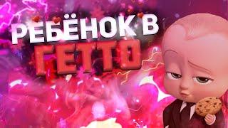 РЕБЁНОК В ГЕТТО ГТА 5 РП + РОЗЫГРЫШ | GTA 5 RP | ТУЛЕВО ГТА 5 РП | ПРОМО:BOOM