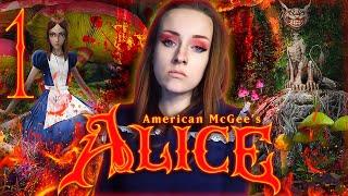 American McGee’s Alice Прохождение с русской озвучкой. Криповая часть Стрим #1