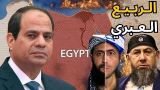 عاجل: حقيقة توجيه ضربة مصرية للحوثيين، وحقيقة زيارة وزير الخارجية المصري لسوريا !