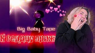 Реакция МАМЫ на Big Baby Tape - Trap Luv