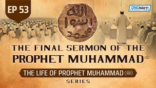 The Final Sermon Of The Prophet Muhammad (SAW) | Ep 53 | The Life Of Prophet Muhammad ﷺ Series