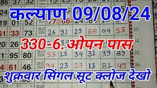 09-08-2024 kalyan matka single open || single jodi trick 101% passing proof