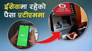 ईसेवामा रहेको पैसा एटीएममा | How to Withdraw Money from eSewa Wallet at Everest Bank ATMs?